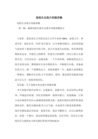 大学生自我介绍演讲稿
