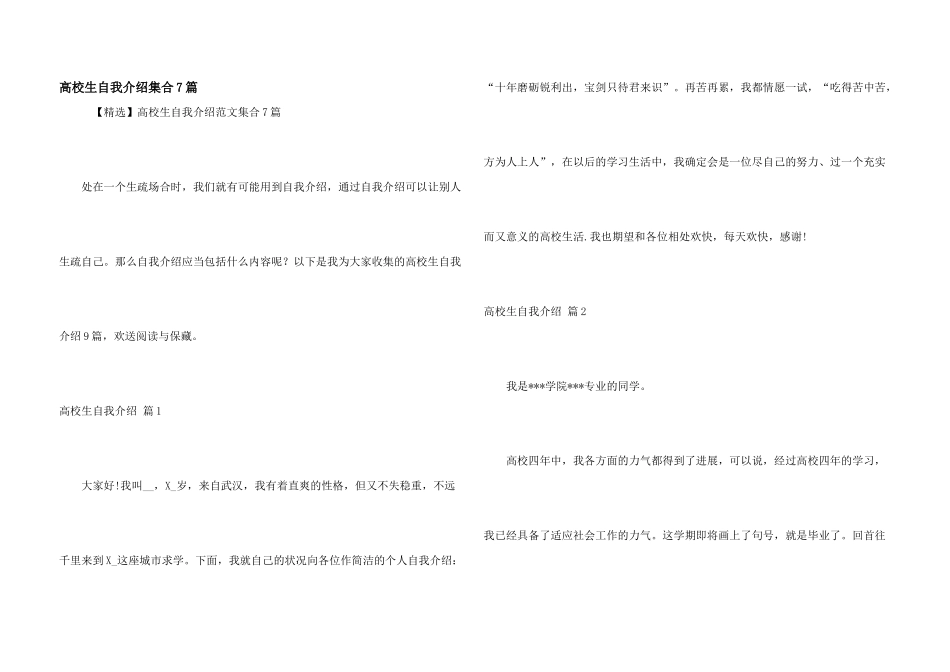 大学生自我介绍集合7篇_第1页