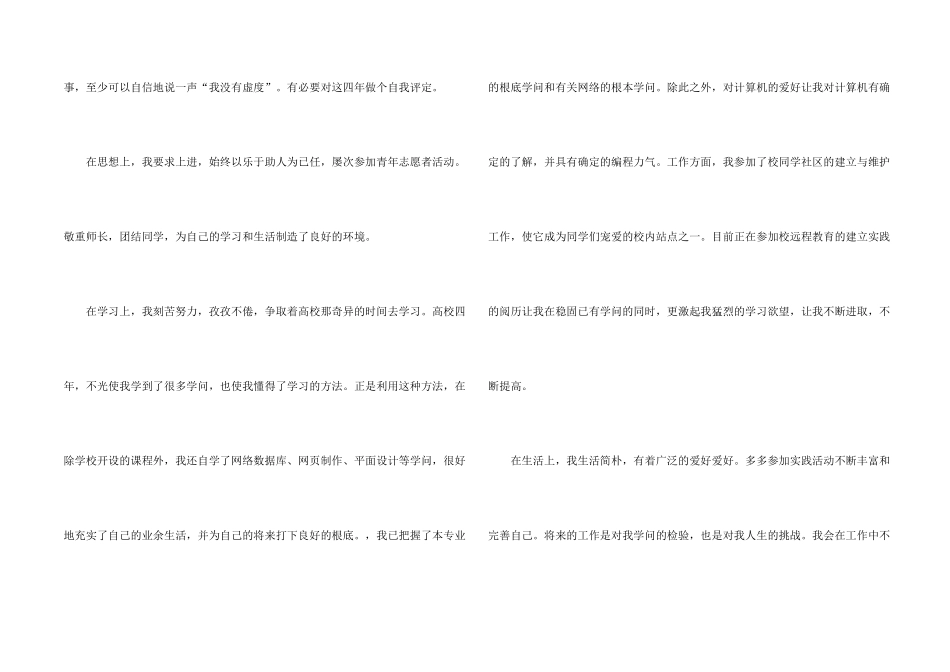 大学生自我介绍集合7篇_第2页
