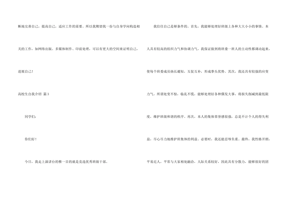 大学生自我介绍集合7篇_第3页