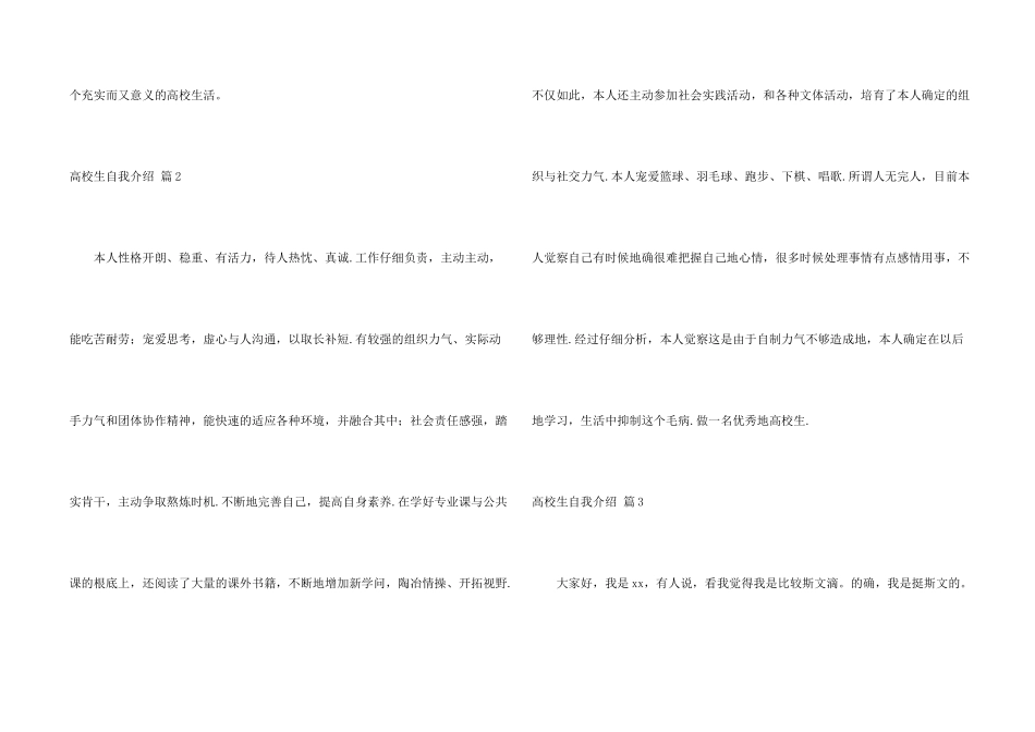 大学生自我介绍锦集5篇_第2页