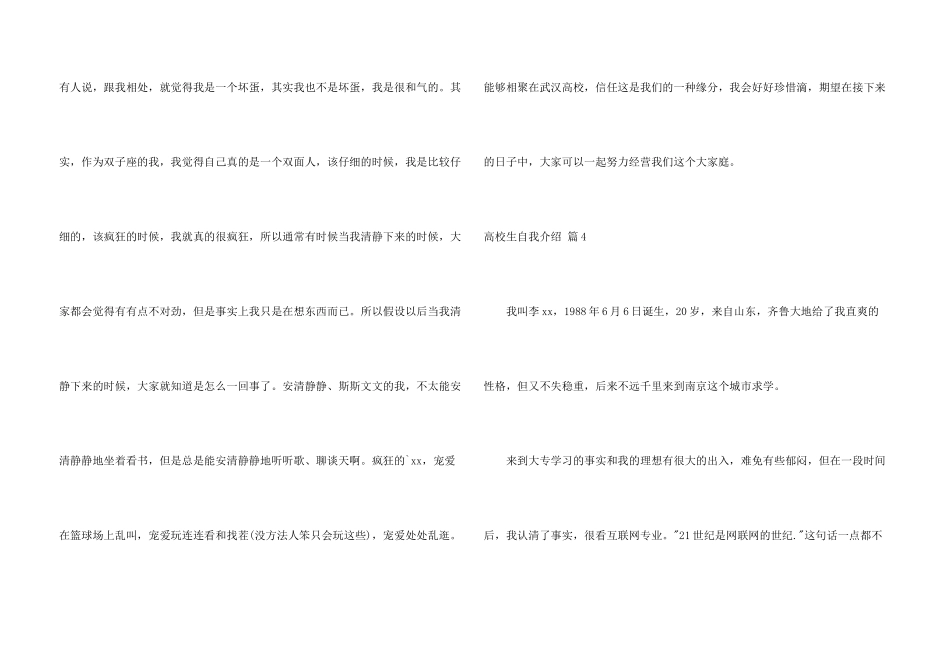 大学生自我介绍锦集5篇_第3页