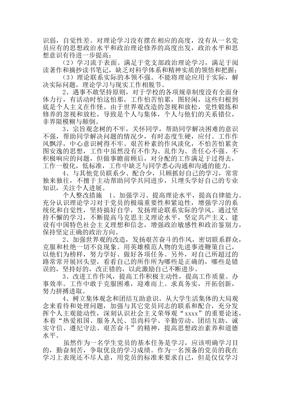 大学生自我剖析材料_第2页