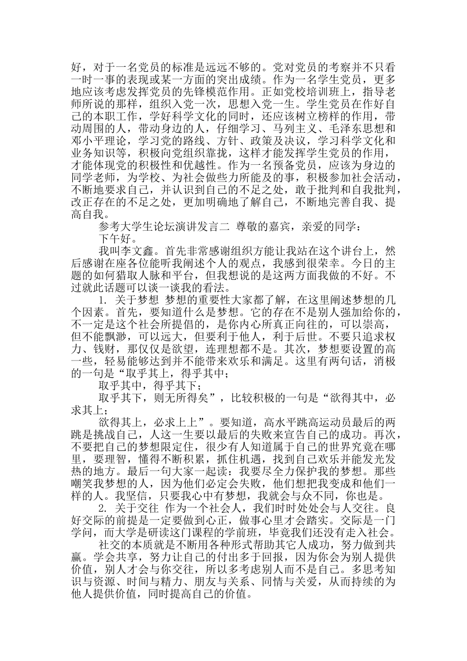 大学生自我剖析材料_第3页