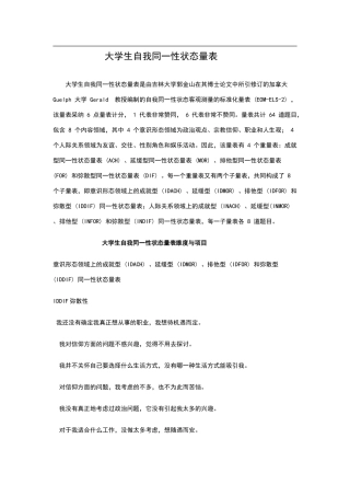 大学生自我同一性状态量表