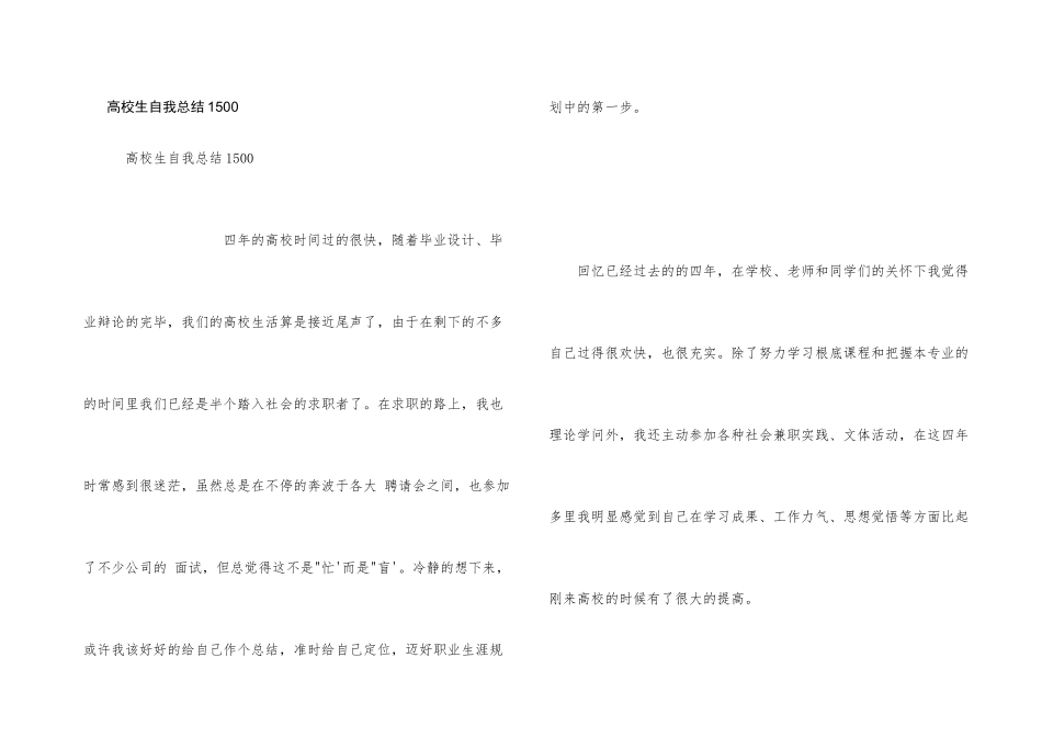 大学生自我总结1500_第1页