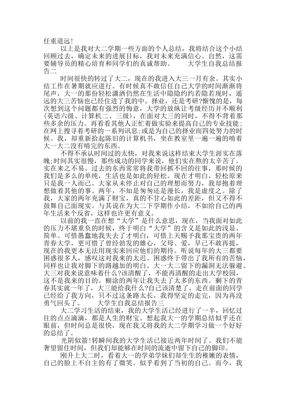 大学生自我总结报告_第2页