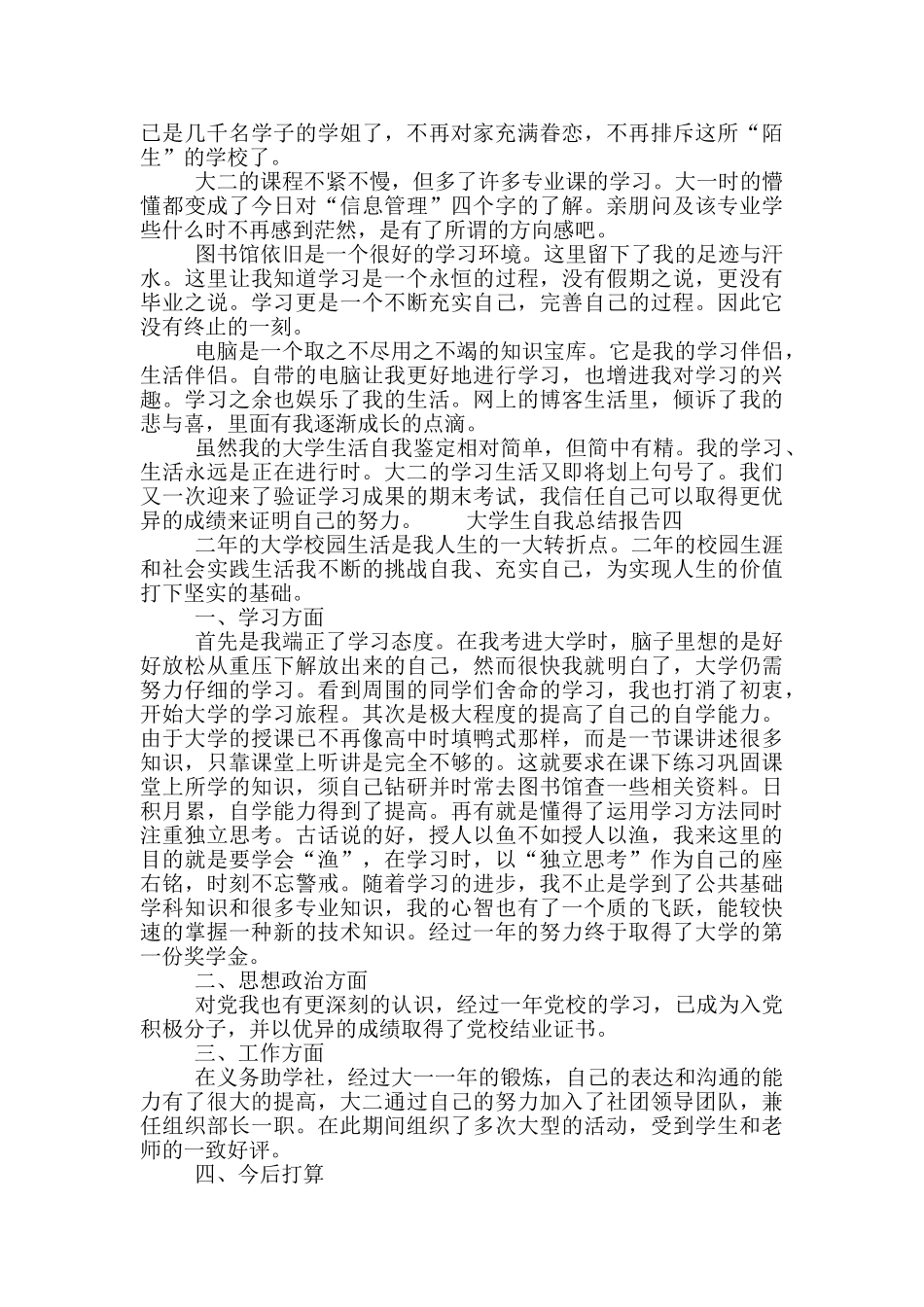 大学生自我总结报告_第3页