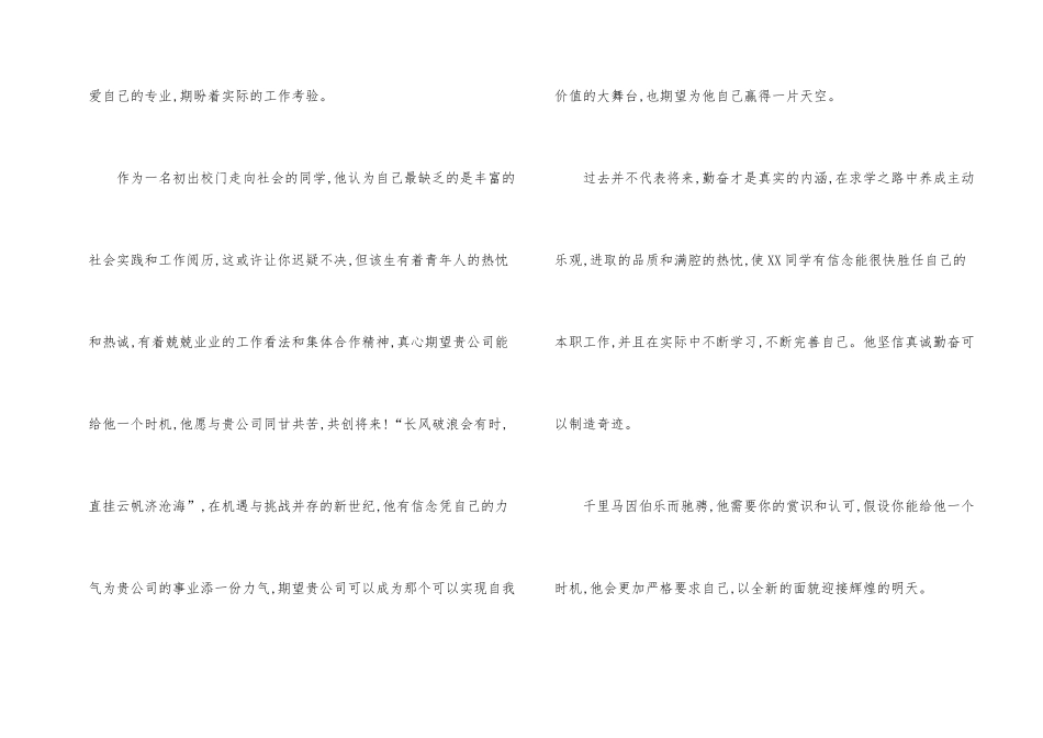 大学生自我介绍汇总三篇_第2页