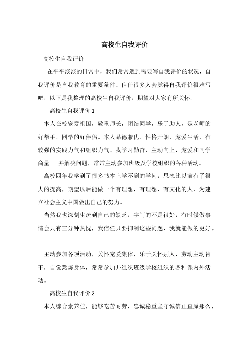 大学生自我评价-5_第1页