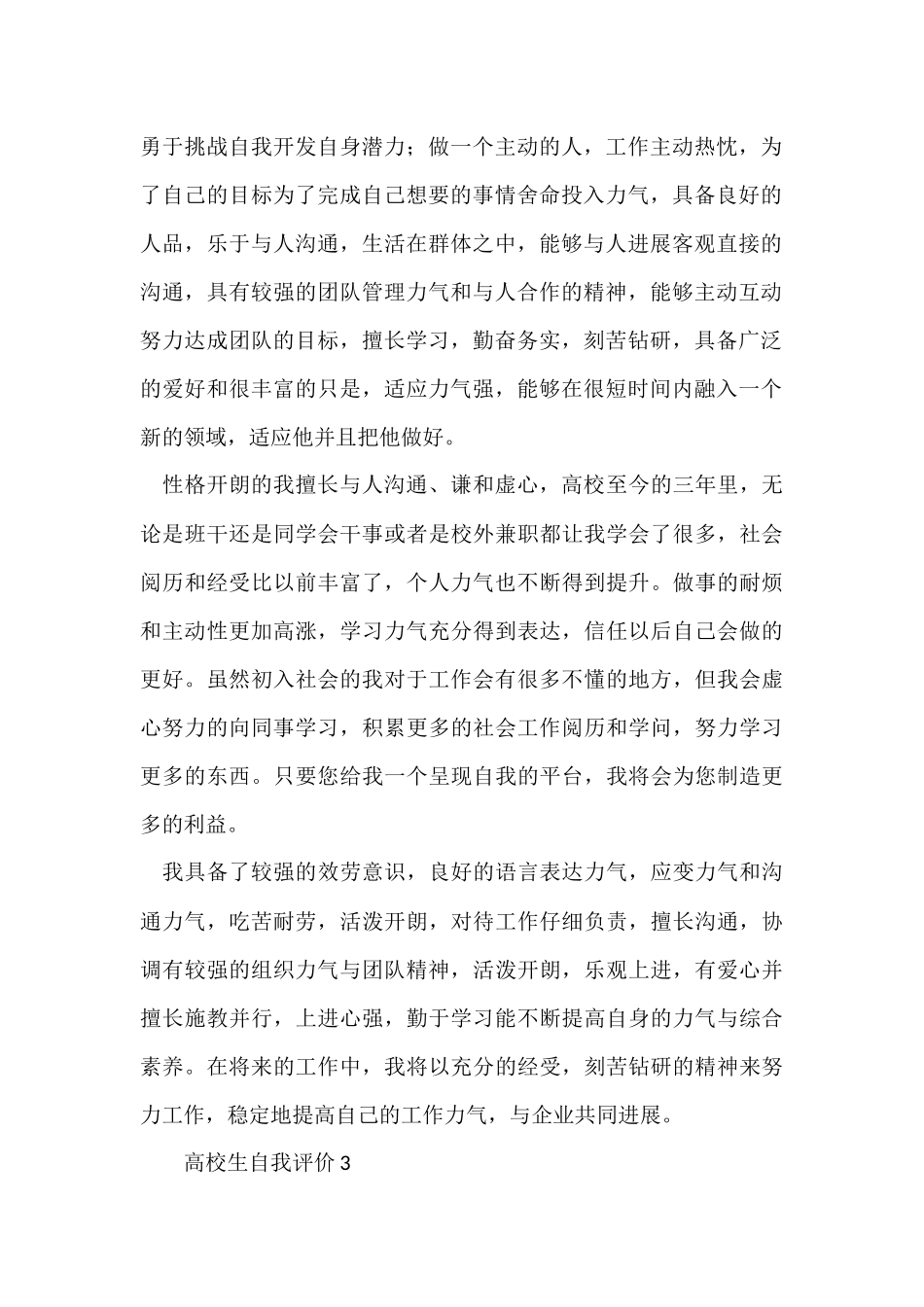 大学生自我评价-5_第2页
