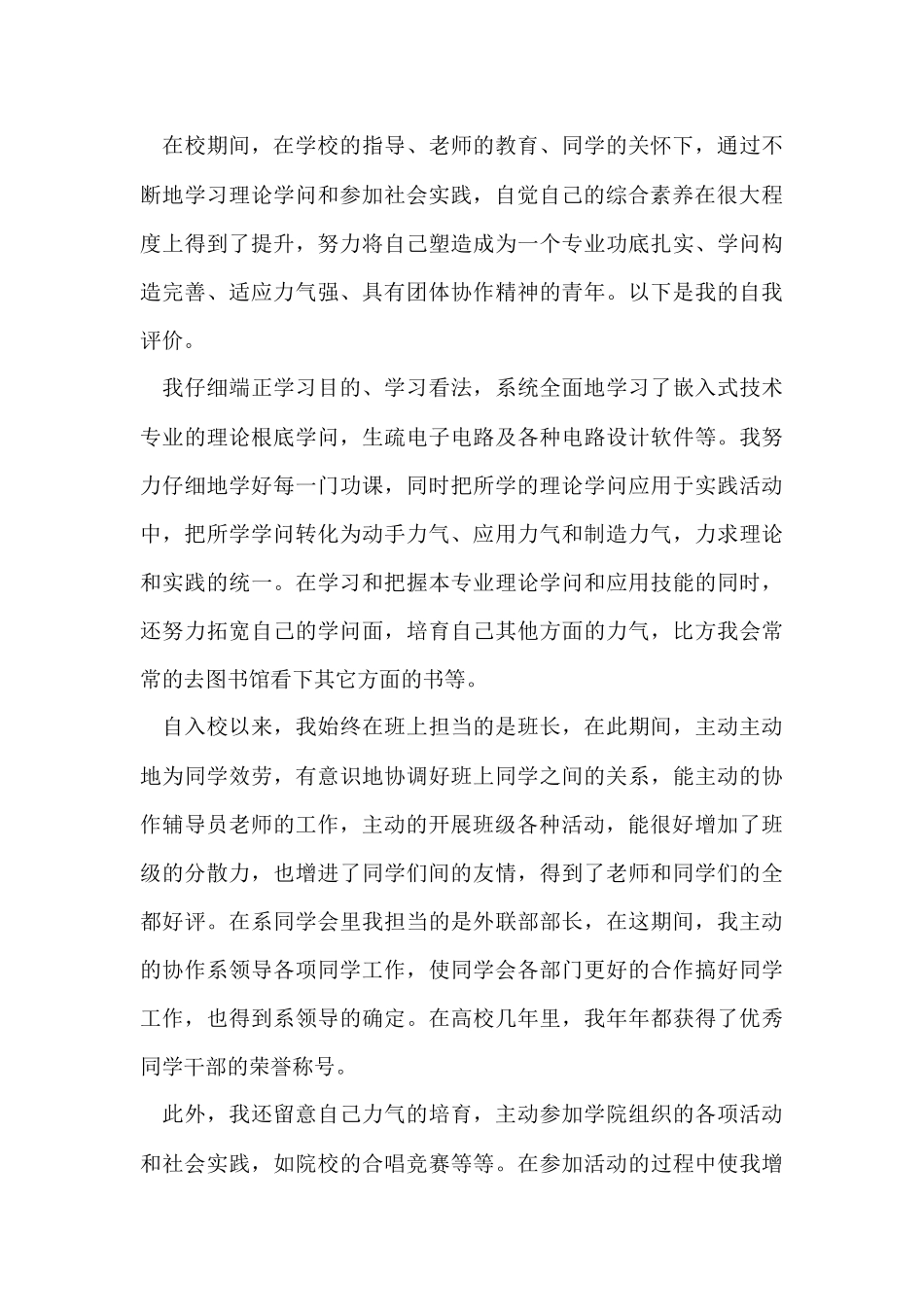 大学生自我评价-5_第3页