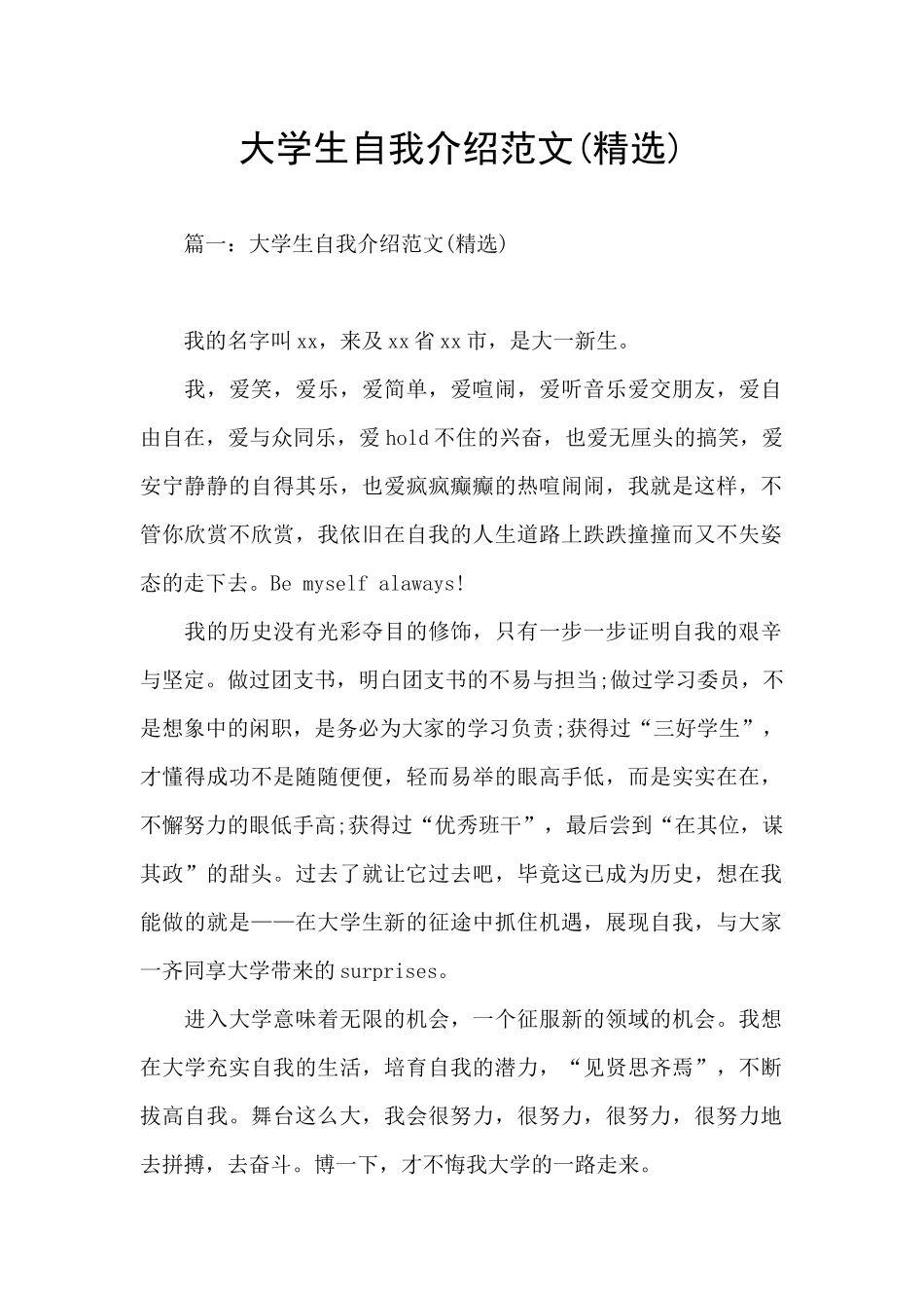 大学生自我介绍范文_第1页