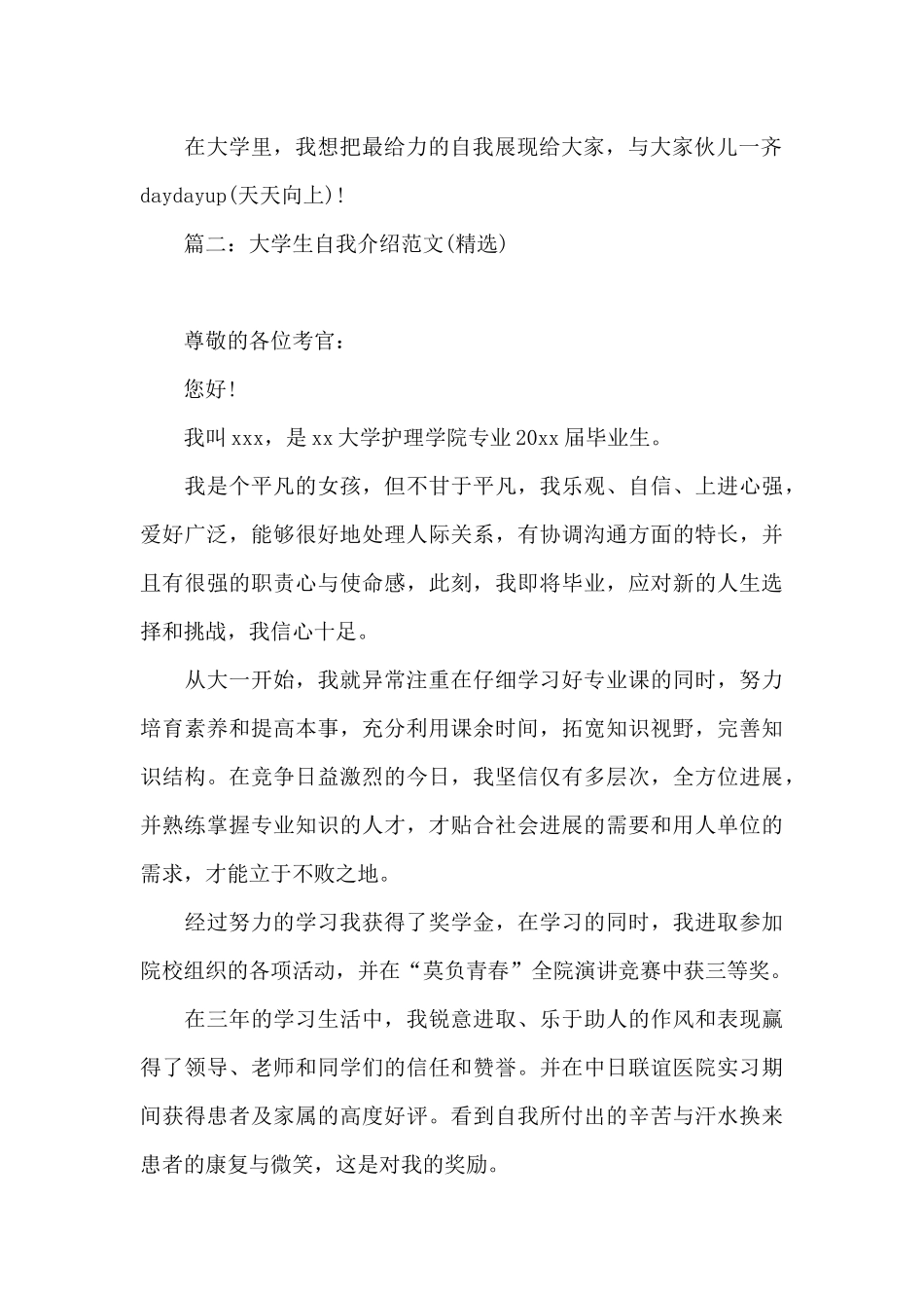 大学生自我介绍范文_第2页