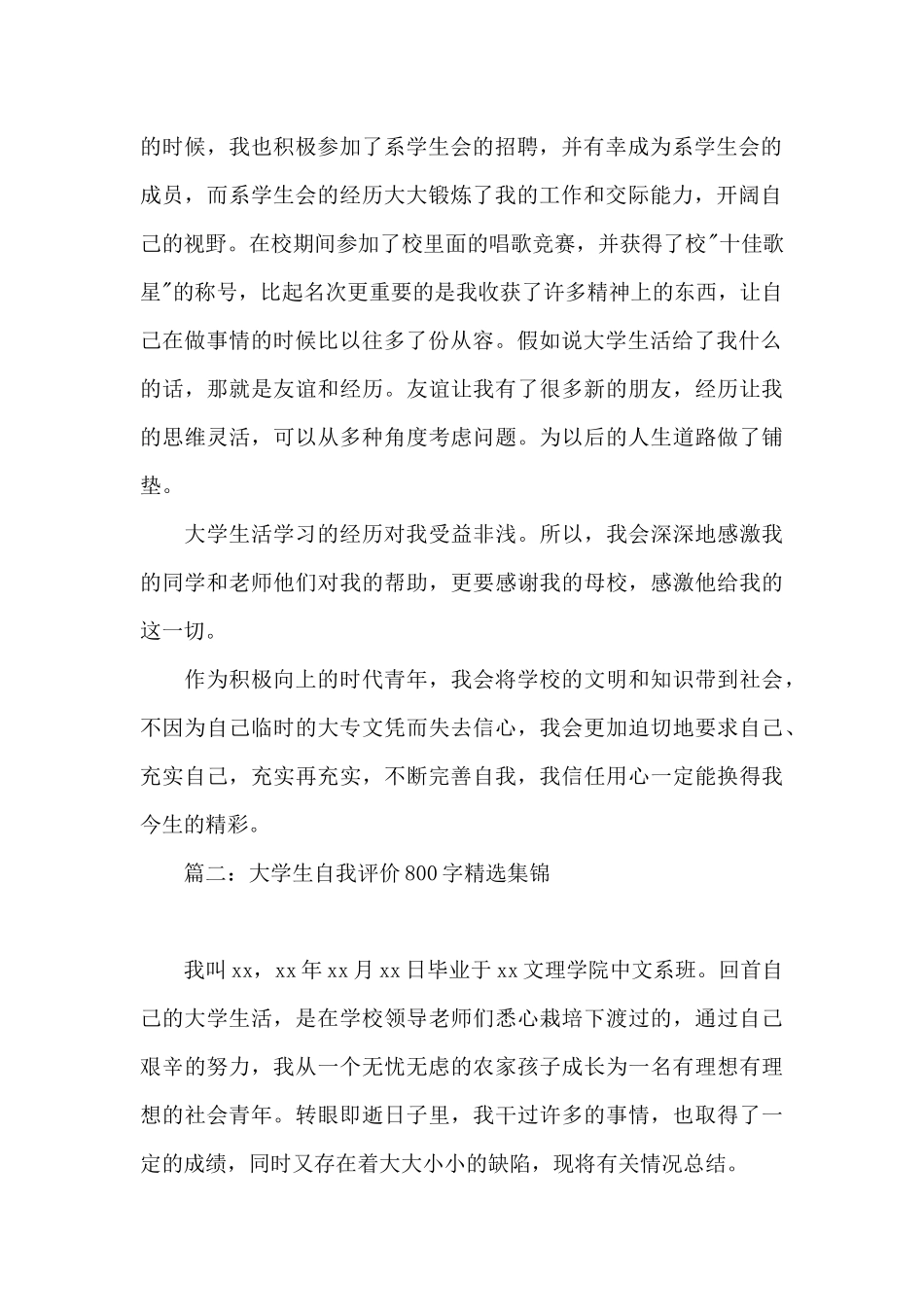 大学生自我评价800字精选5篇集锦_第2页