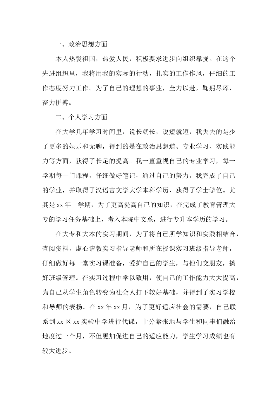 大学生自我评价800字精选5篇集锦_第3页