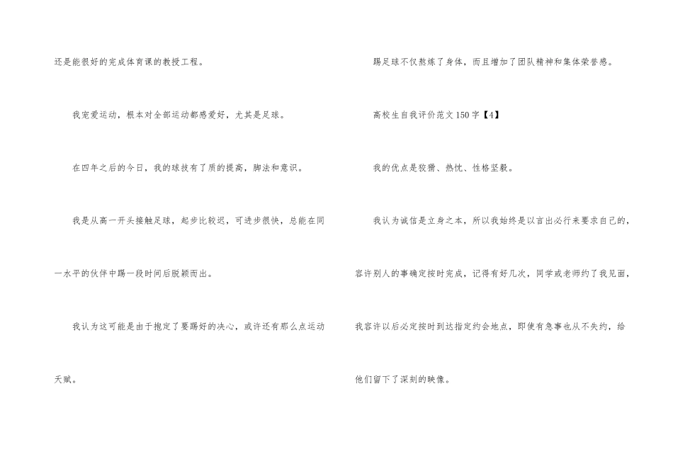 大学生自我评价150字_第3页
