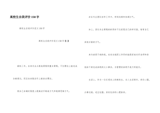 大学生自我评价150字
