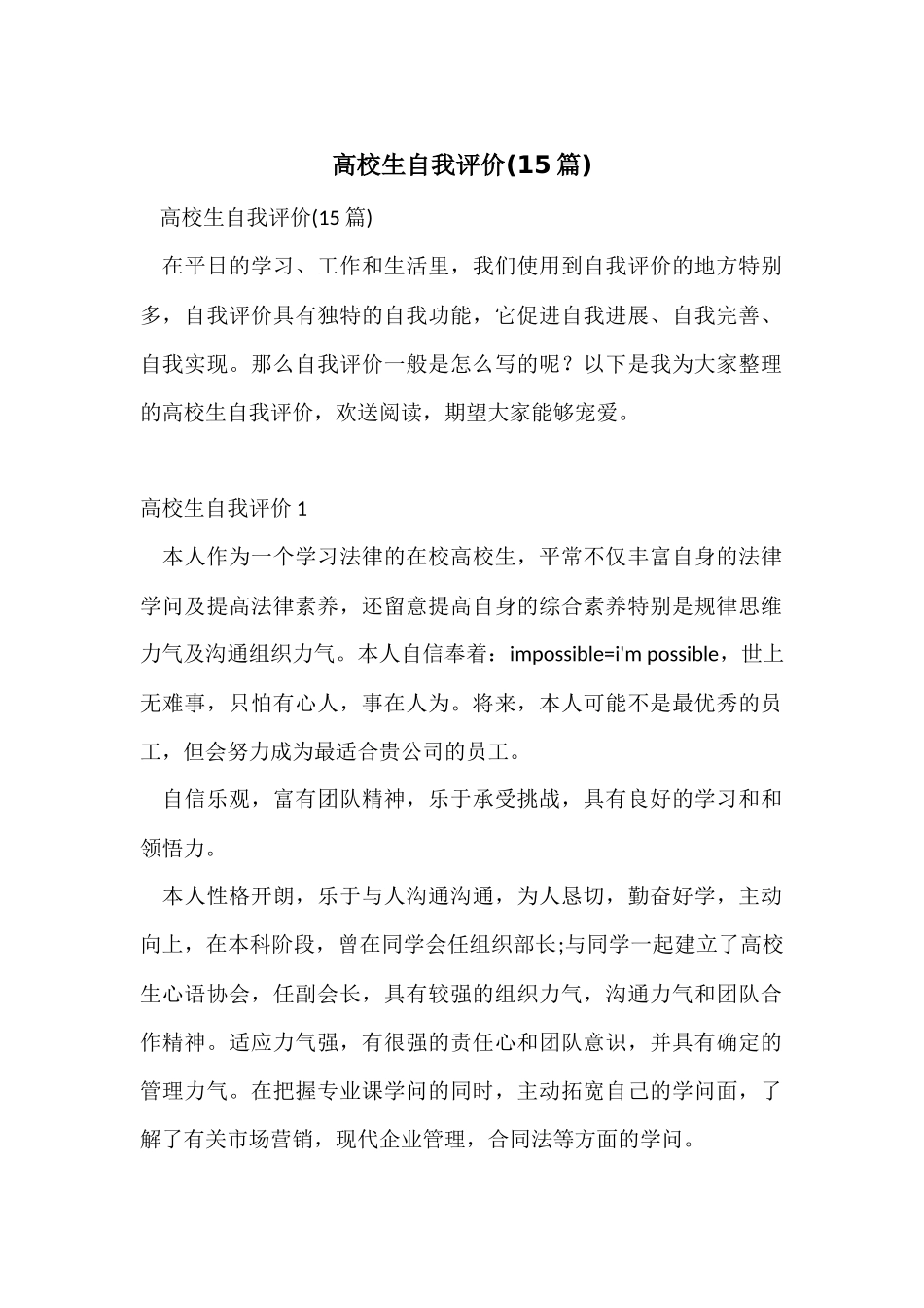 大学生自我评价_第1页