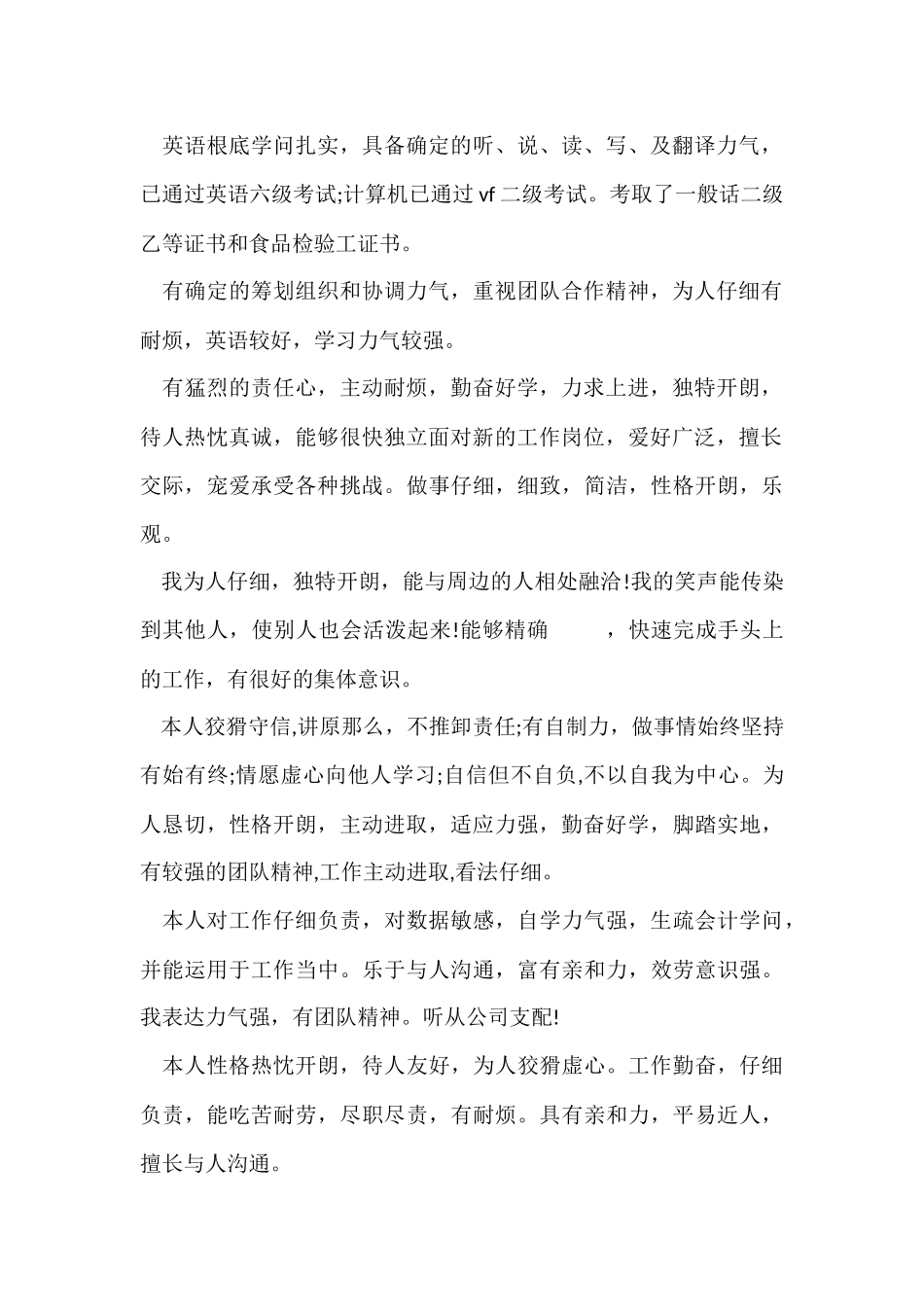 大学生自我评价_第2页