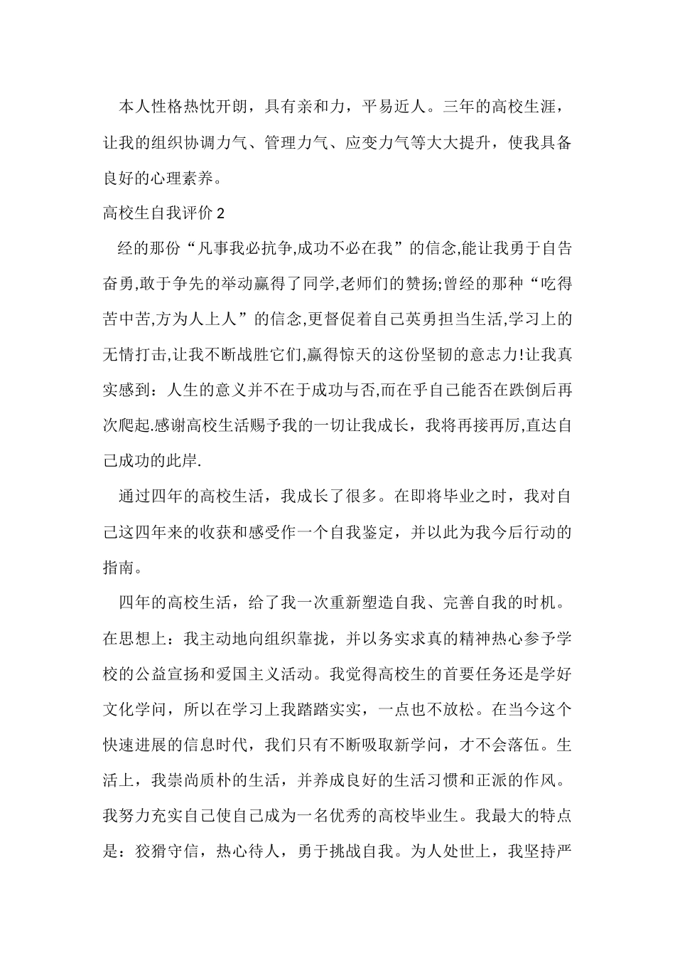 大学生自我评价_第3页