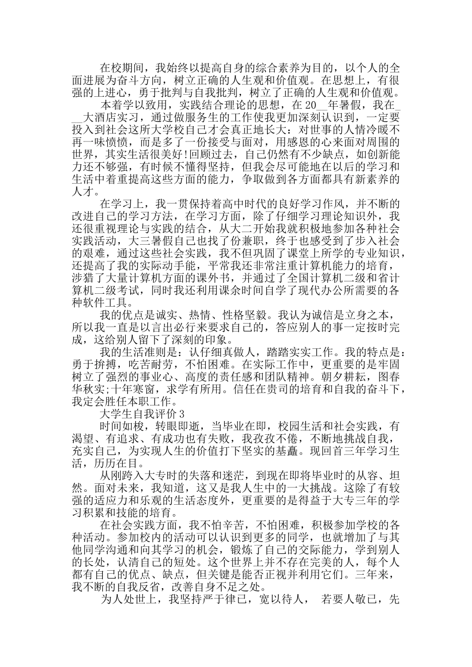 大学生自我评价六百字模版五篇_第2页