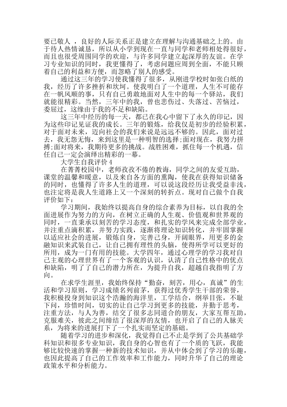 大学生自我评价六百字模版五篇_第3页