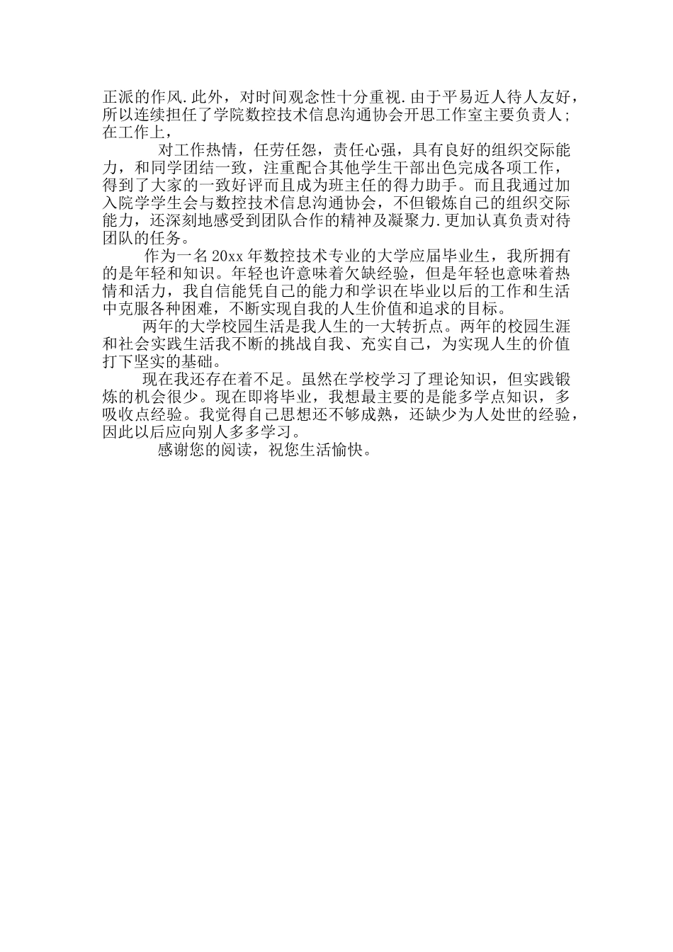 大学生自我评价思想方面_第3页