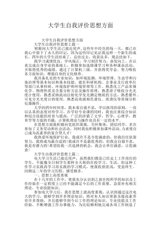 大学生自我评价思想方面