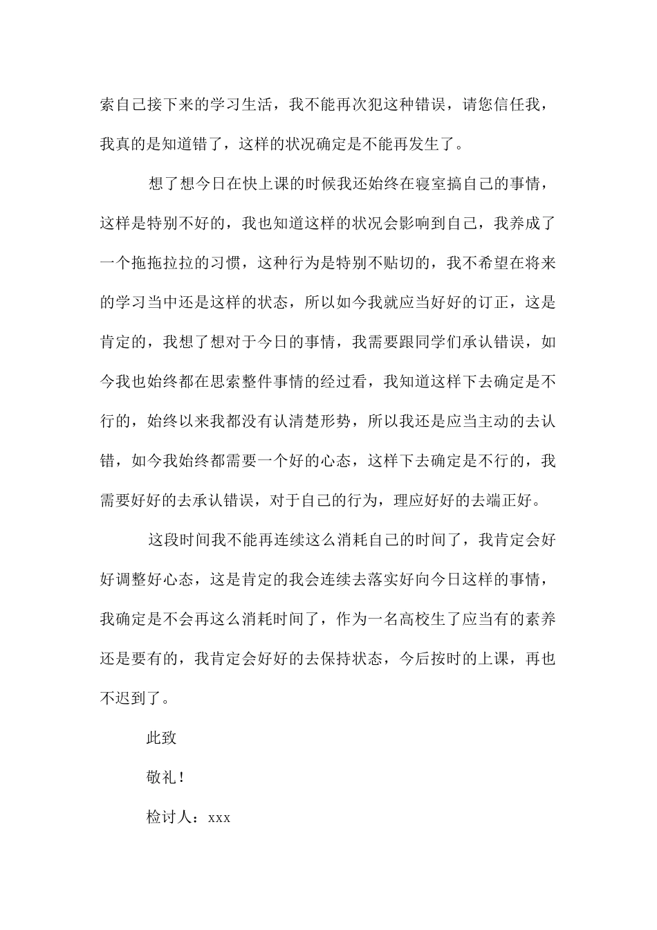 大学生自我反省检讨书合集七篇_第2页