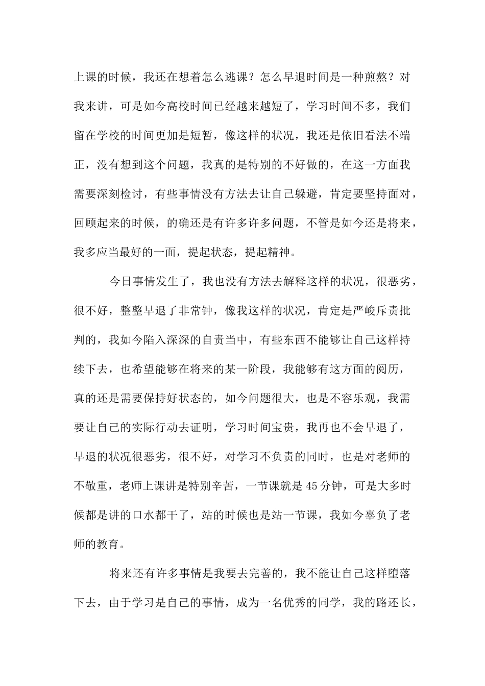 大学生自我反省检讨书锦集五篇_第2页