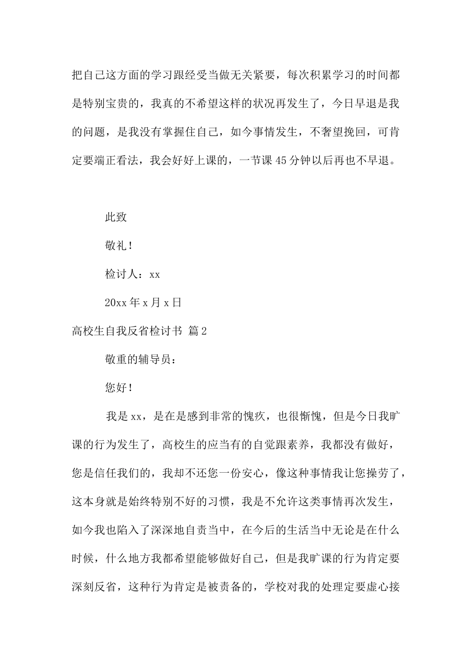 大学生自我反省检讨书锦集五篇_第3页