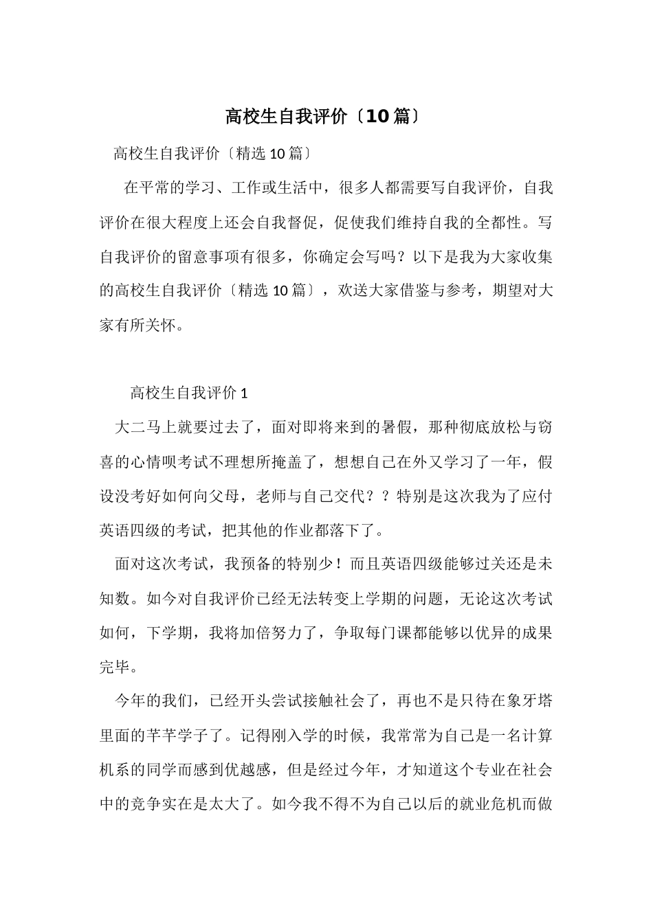 大学生自我评价（10篇）_第1页