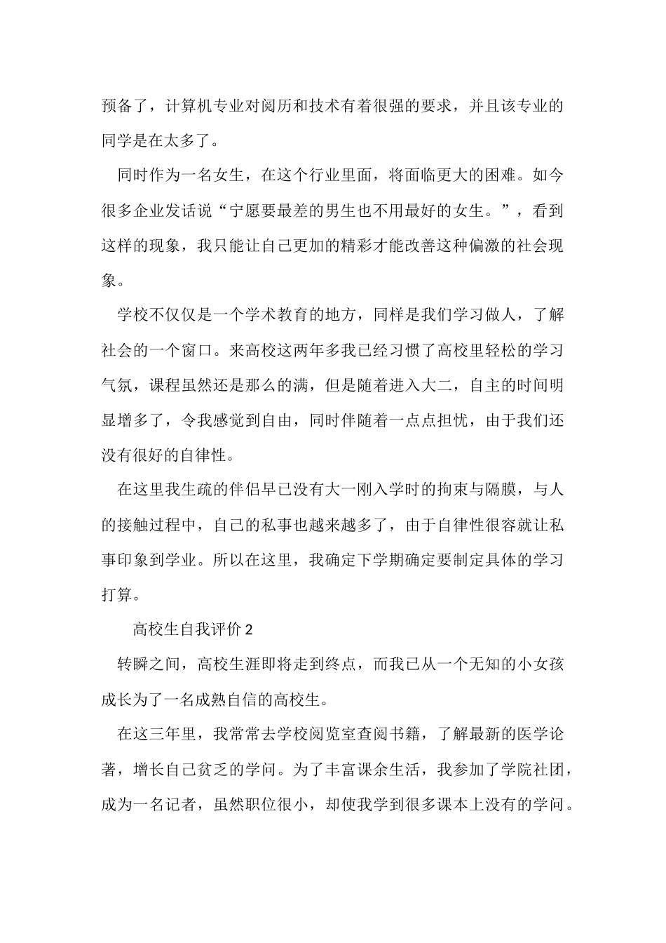 大学生自我评价（10篇）_第2页