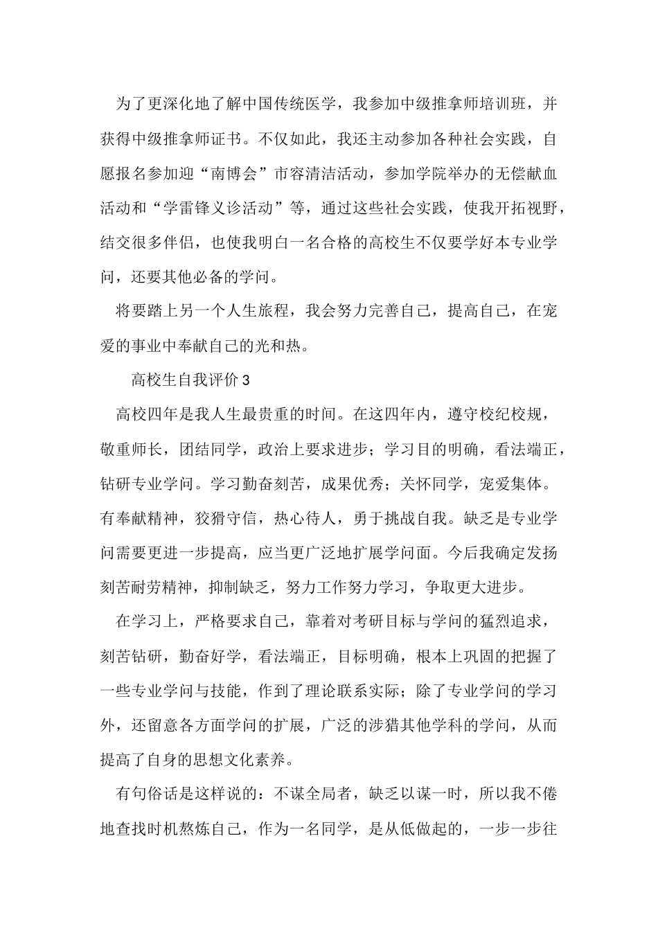 大学生自我评价（10篇）_第3页