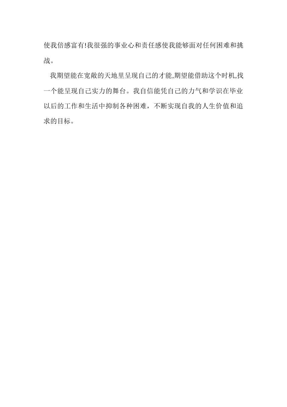 大学生自我简介_第2页