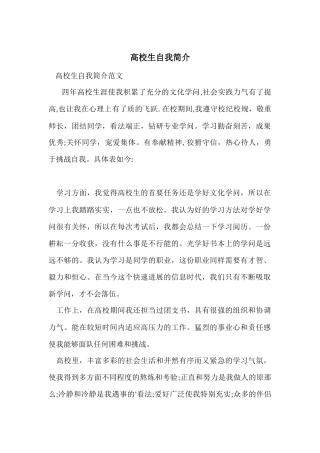 大学生自我简介