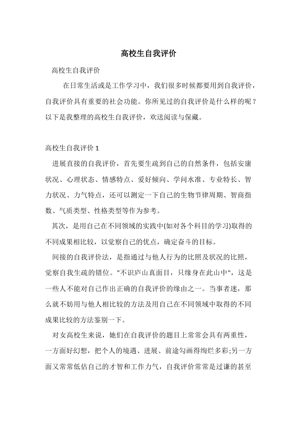 大学生自我评价-6_第1页