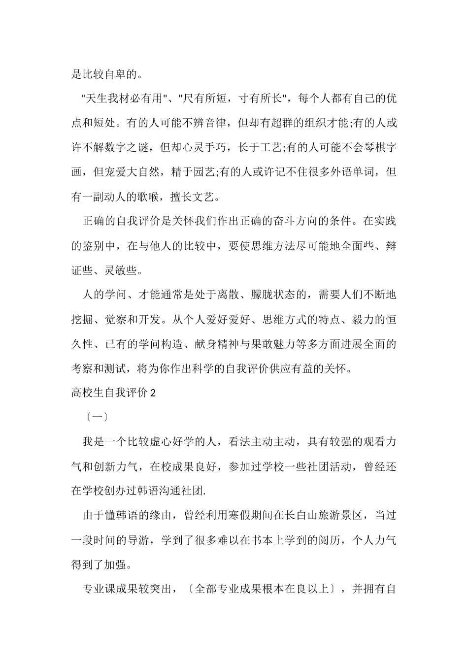 大学生自我评价-6_第2页