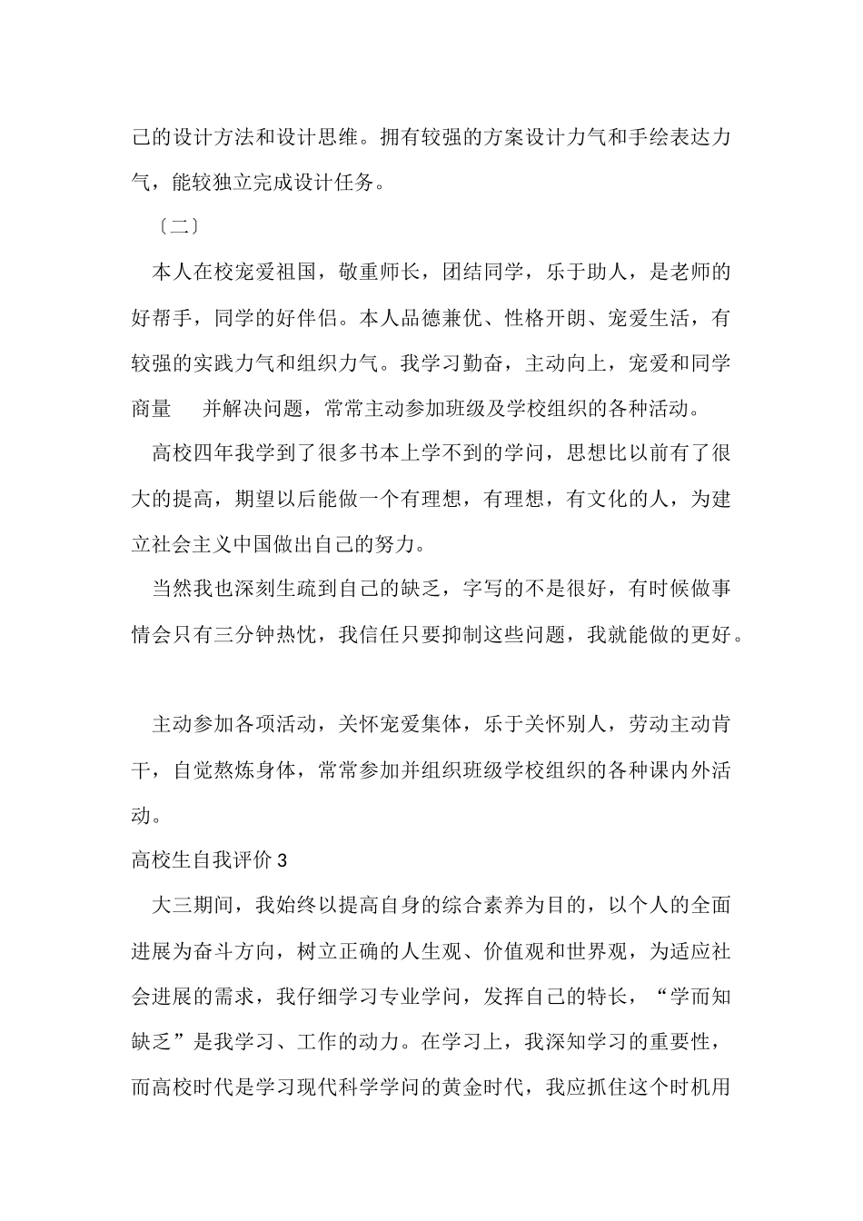 大学生自我评价-6_第3页