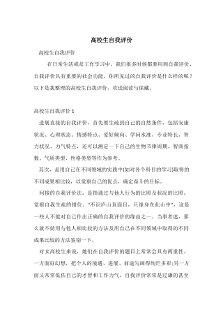 大学生自我评价-6