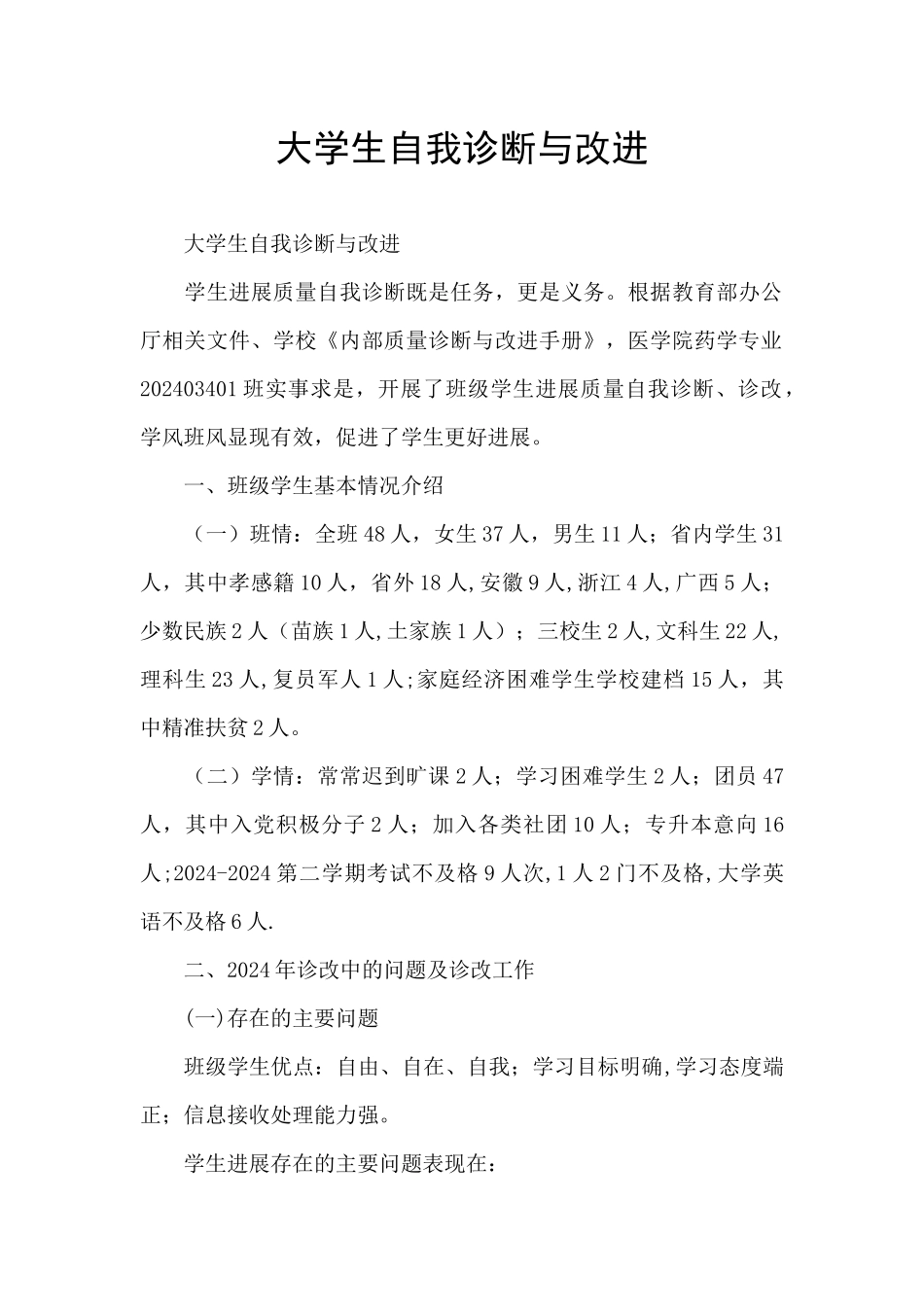 大学生自我诊断与改进_第1页