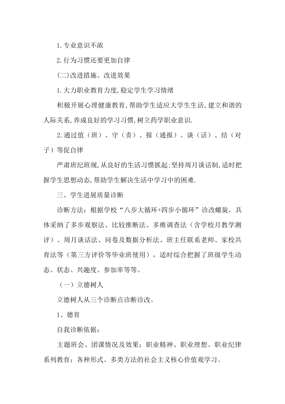 大学生自我诊断与改进_第2页