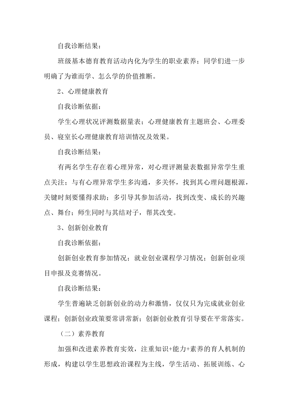 大学生自我诊断与改进_第3页