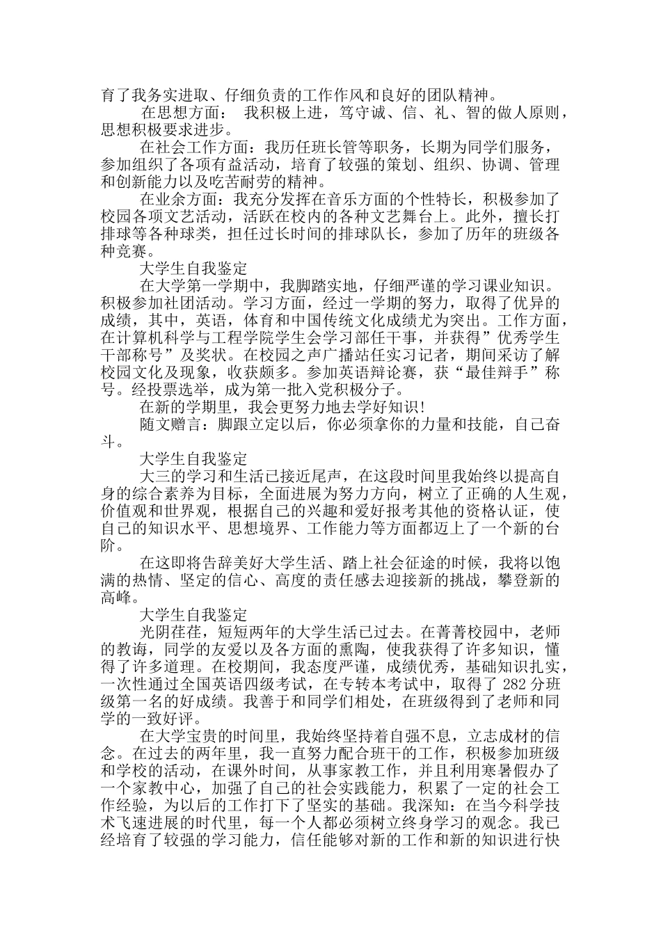 大学生自我鉴定200字10篇_第2页