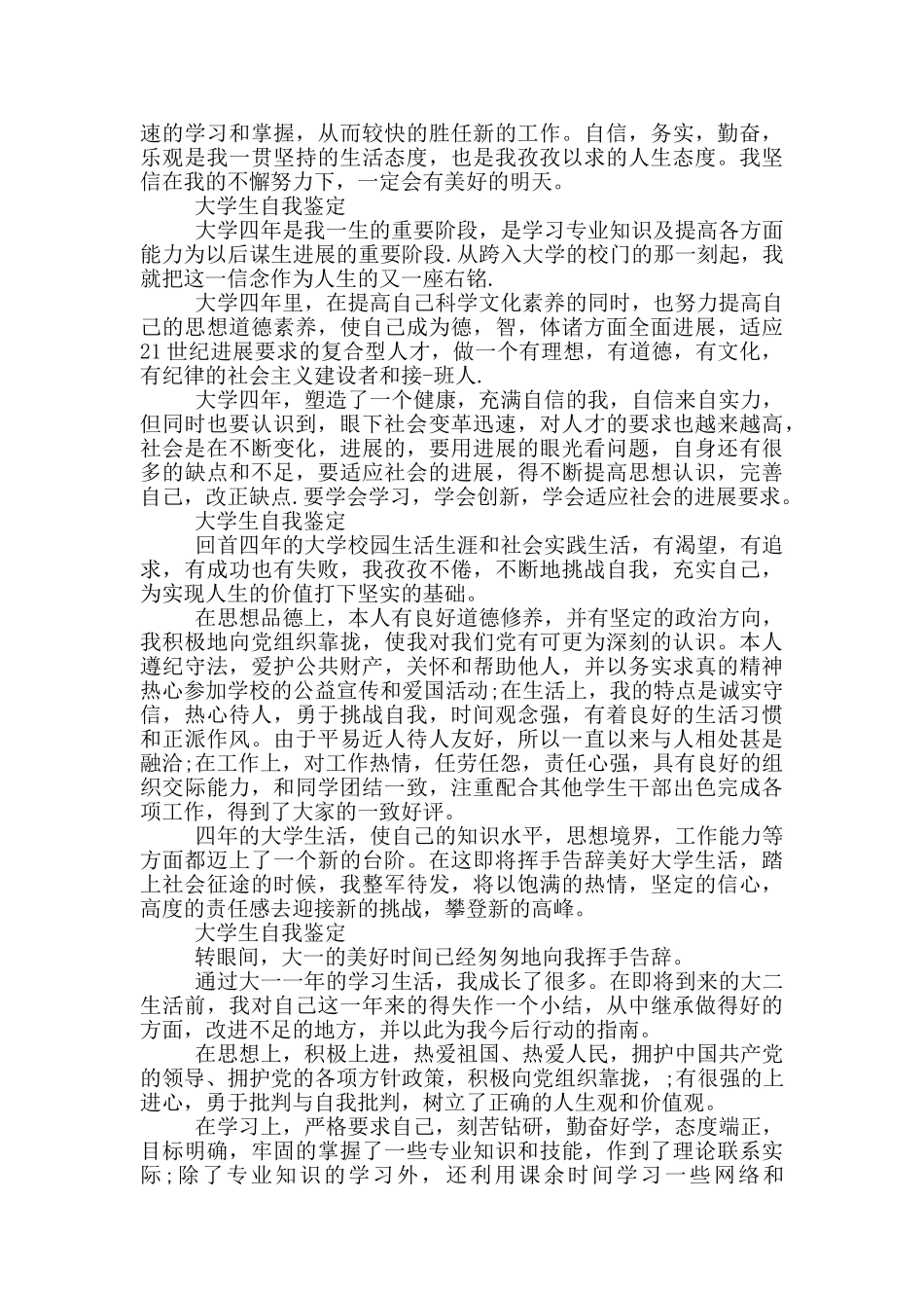 大学生自我鉴定200字10篇_第3页