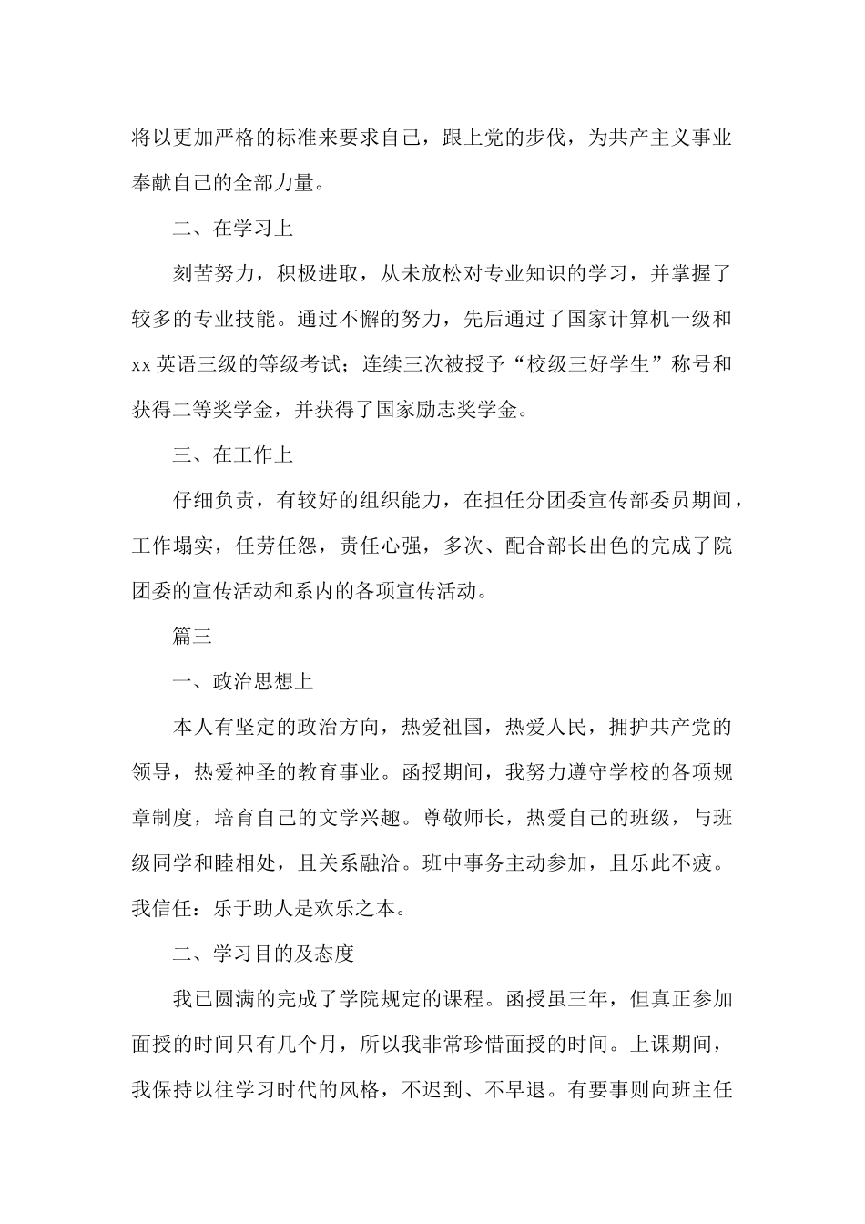 大学生自我鉴定300字_第2页