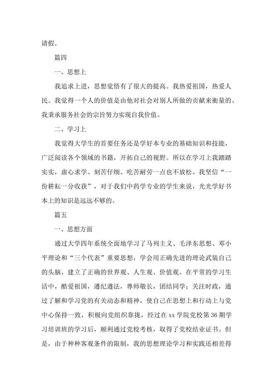 大学生自我鉴定300字_第3页
