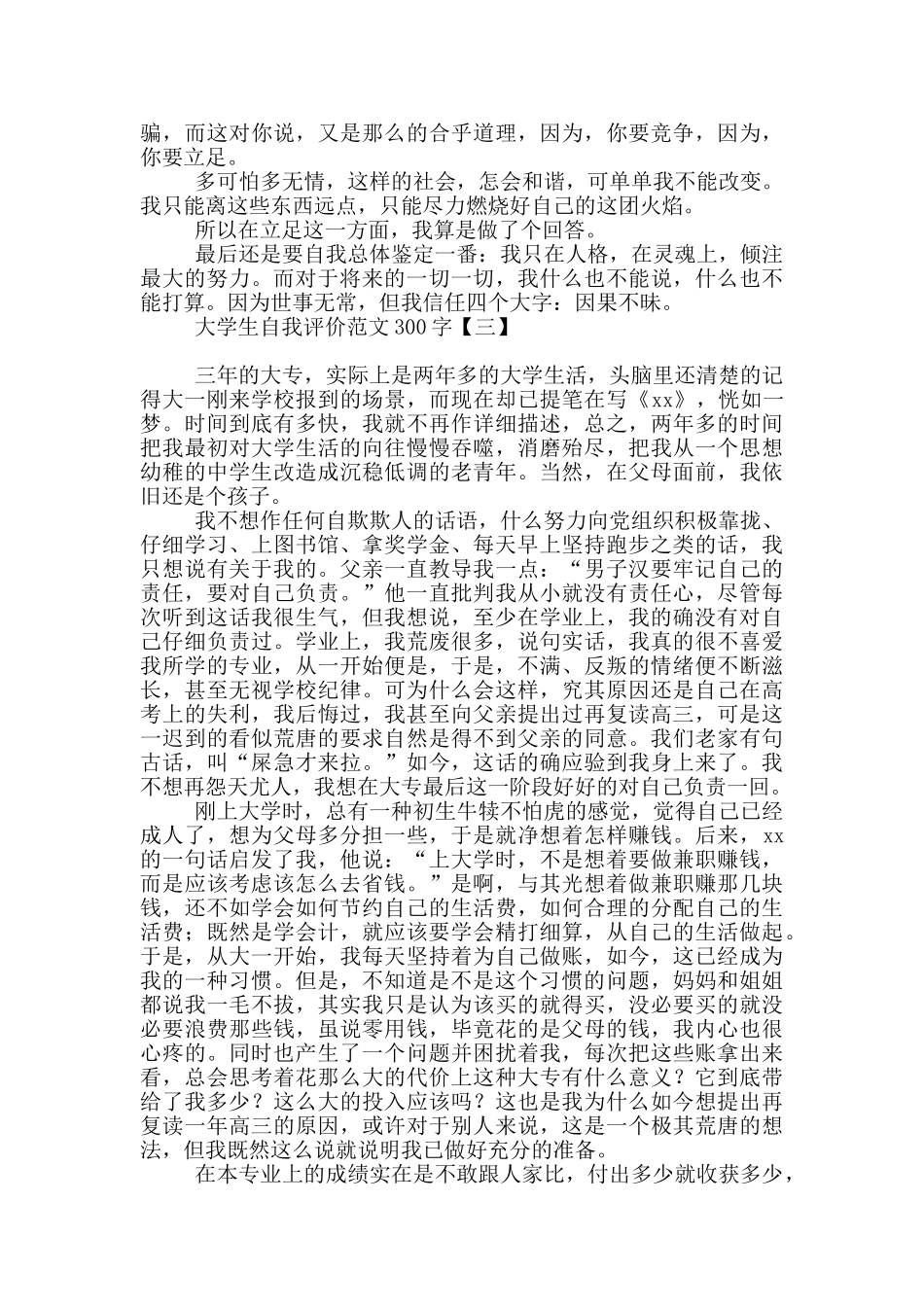 大学生自我评价范文300字_第2页