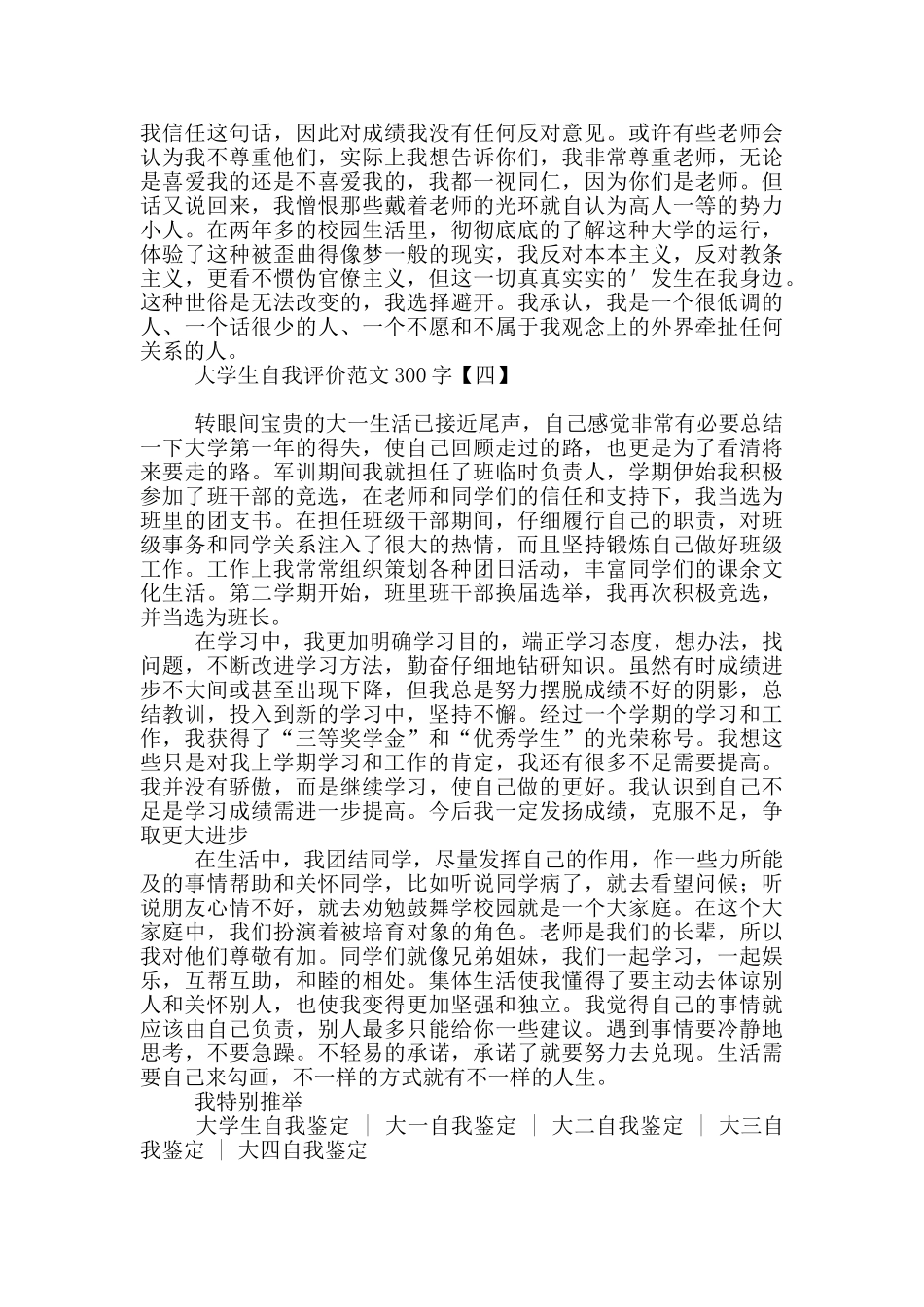 大学生自我评价范文300字_第3页